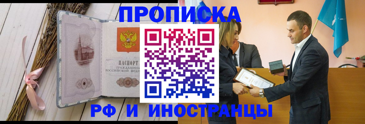 временная регистрация купить в Яранске